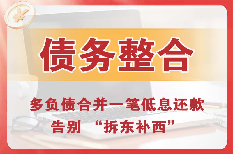 深圳债务整合